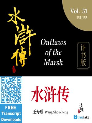 cover image of 水浒传